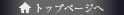 �g�b�v�y�[�W��